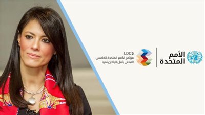 رانيا المشاط تلقى كلمة بمؤتمر الأمم المتحدة المعني بأقل البلدان نموًا.. نيابة عن الرئيس السيسي