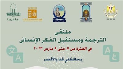 ملتقى الترجمة بعنوان 