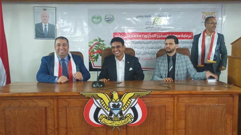 السفير اليمن في مصر