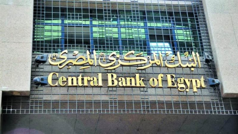 البنك المركزي المصري
