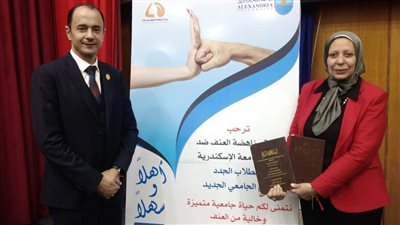 قضايا المرأة بين الواقع والمأمول بصالون جامعة الإسكندرية الثقافي 