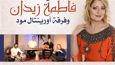 فاطمة زيدان وفرقة أورينتال مود في حفل فني على مسرح أوبرا دمنهور