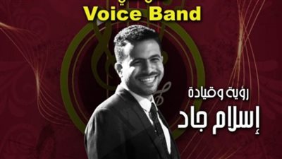 حفل غنائى لفرقة فويس باند بالأمير طاز