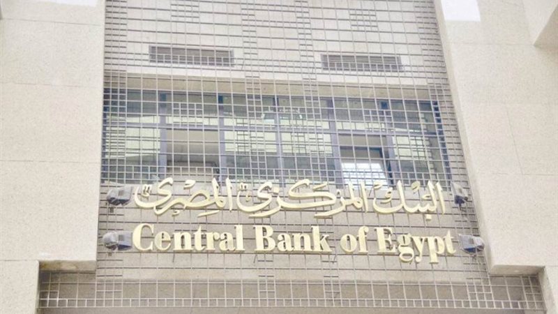 البنك المركزي المصري
