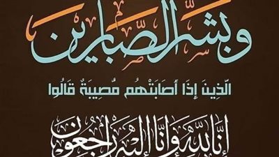 عزاء واجب للكاتب الصحفي كمال عوض