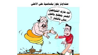 هزيمة الأهلي من صنداونز 