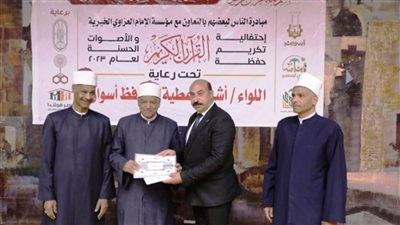 محافظ أسوان يُسَلِّم جوائز وشهادات تقدير لـ72 متسابقًا وحافظًا لكتاب الله ومشرفًا ومحفظًا