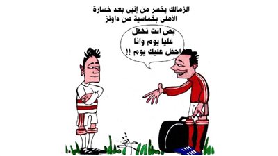 هزيمة الأهلي والزمالك
