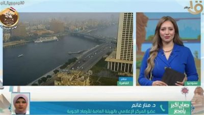 د. منار غانم تكشف حالة الطقس اليوم.. تقلبات جوية في المساء ونشاط للرياح مثير للأتربة