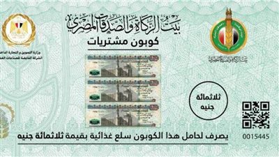 بيت الزكاة والصدقات يوزع ١٠ آلاف كوبون على المستحقين بمطروح