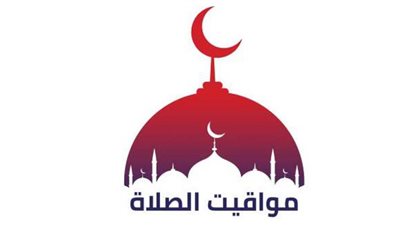 مواقيت الصلاة اليوم في محافظات مصر والعواصم العربية الثلاثاء 14 مارس 2023