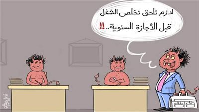 كاريكاتير اليوم