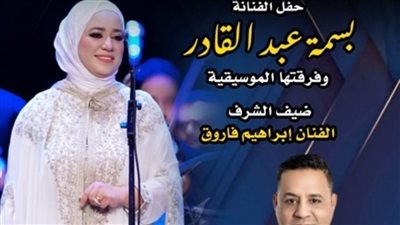 ليلة في حب المصطفى مع الفنانة بسمة عبد القادر بقصر بشتاك