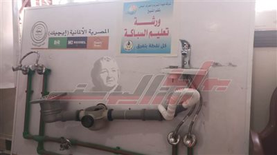 ورشة تعليم سباكة بمركز شباب الربع ضمن فعاليات 