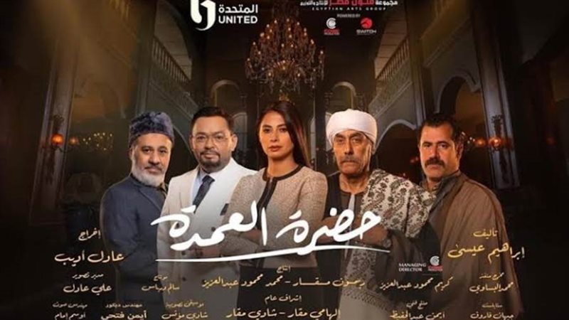 الملصق الدعائي لمسلسل