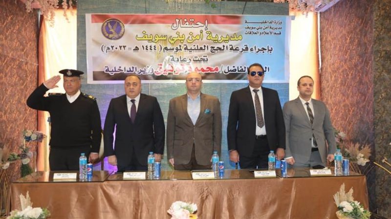 حج القرعة ببنى سويف