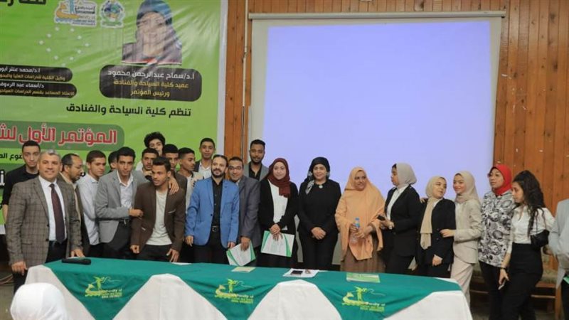 مؤتمر كلية السياحة