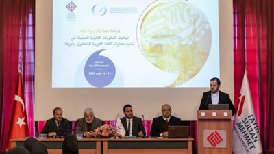 اختتام ورشة الإيسيسكو بتركيا حول النظريات اللغوية الحديثة في تدريس اللغة العربية