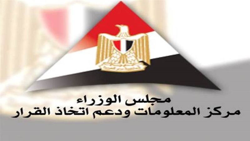 مركز المعلومات ودعم