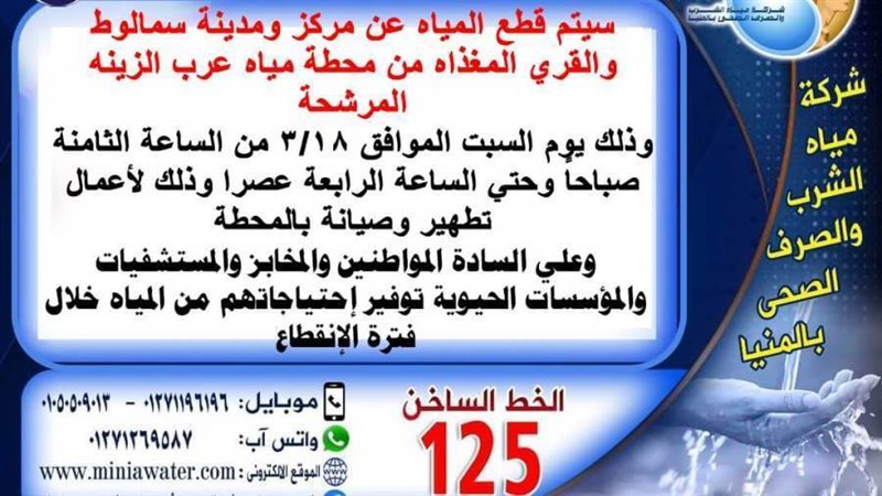 انقطاع مياه الشرب
