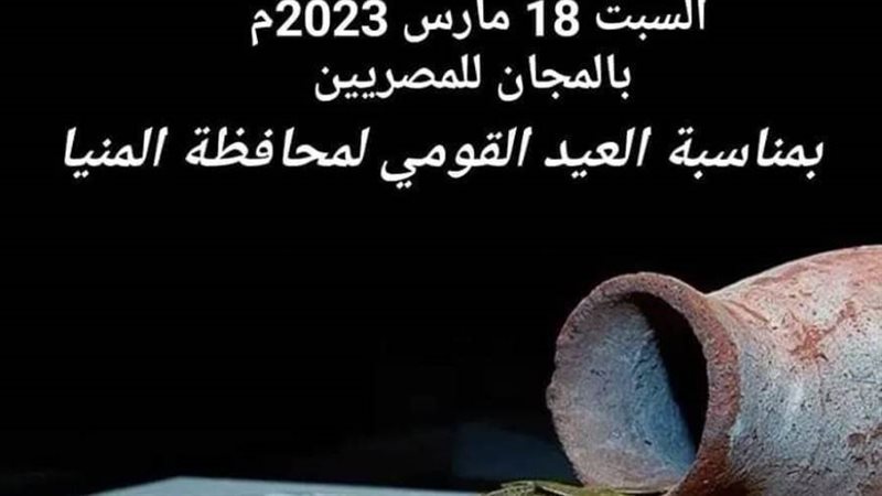 متحف ملوي يفتح أبوابه