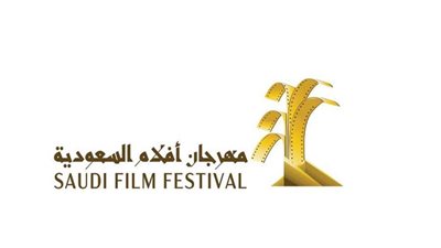 الكوميديا محور الدورة التاسعة لمهرجان السعودية السينمائي