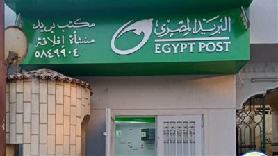 حياة كريمة.. الانتهاء من تطوير ورفع كفاءة 54 مكتب بريد بالبحيرة