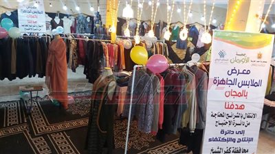 تنظيم معرض لتوزيع الملابس الجديدة لإسعاد 300 أسرة بكفر الشيخ