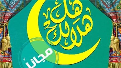 تفاصيل انطلاق النسخة السابعة لبرنامج «هل هلالك7» بساحة الهناجر 8 رمضان