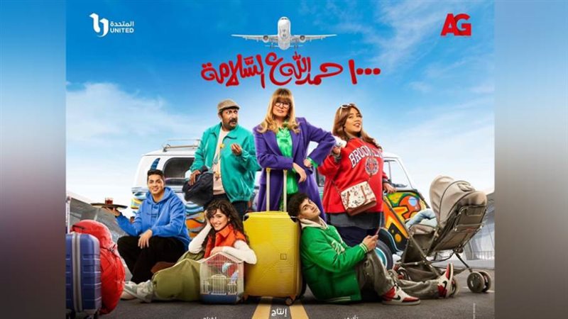 أفيش مسلسل 1000 حمد