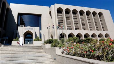 البنك المركزي الإماراتي يتوقع نمو اقتصاد 4.3% في 2024