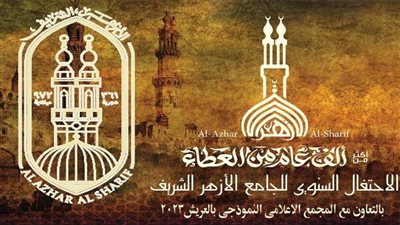 أزهر شمال سيناء يحتفل باليوم السنوي للجامع الأزهر