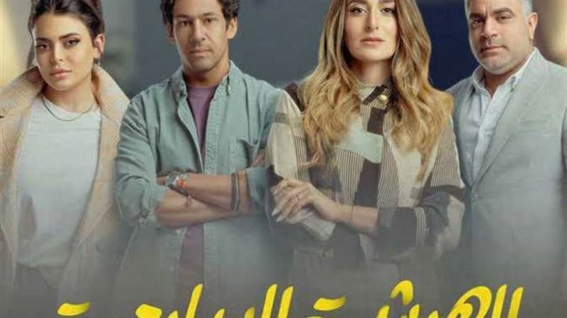 مسلسل الهرشة السابعة