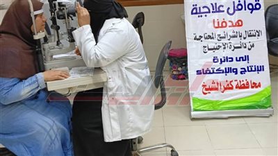 تنظيم قافلة طبية للكشف الطبي على المرضى غير القادرين بكفر الشيخ