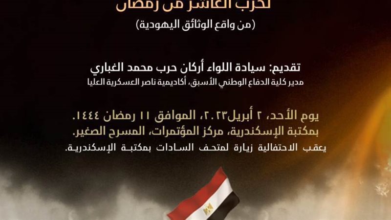 حرب العاشر من رمضان