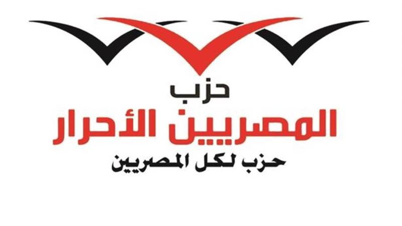 المصريين الأحرار