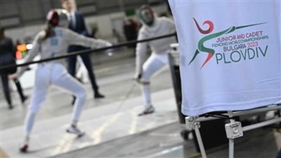 غدًا.. منافسات سلاح السيف ببطولة العالم للشباب