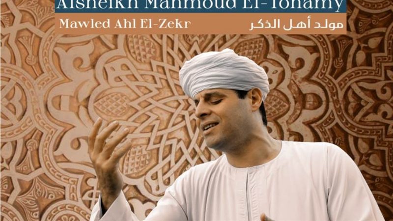 الشيخ محمود التهامي