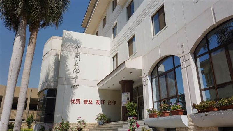 المركز الثقافي الصيني