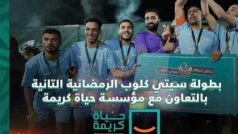 بطولة سيتى كلوب الرمضانية
