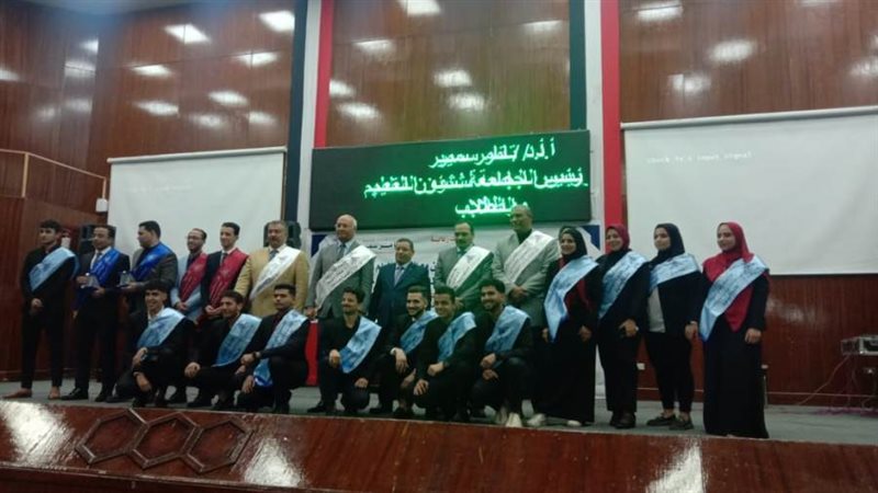 حفل تنصيب اتحاد طلاب