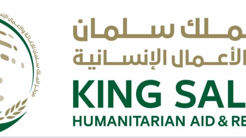 مركز الملك سلمان