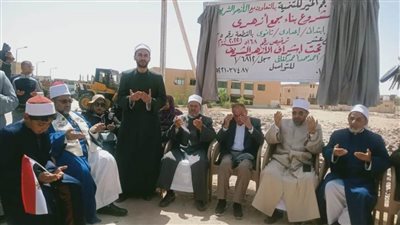 بحضور علماء الأزهر وضع حجر أساس مجمع أزهري متكامل بالعاشر من رمضان