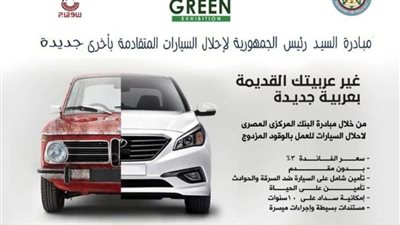 سوهاج تبدأ في تطبيق المبادرة الرئاسية لإحلال السيارات القديمة بأخرى جديدة تعمل بالغاز الطبيعي