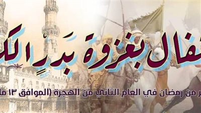 الليلة.. الجامع الأزهر يحتفل بذكرى غزوة بدر الكبرى بحضور قياداته وكبار علمائه