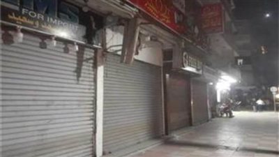 تحرير 260 مخالفة للمحلات التي لم تلتزم بقرار مجلس الوزراء بالغلق لترشيد الكهرباء