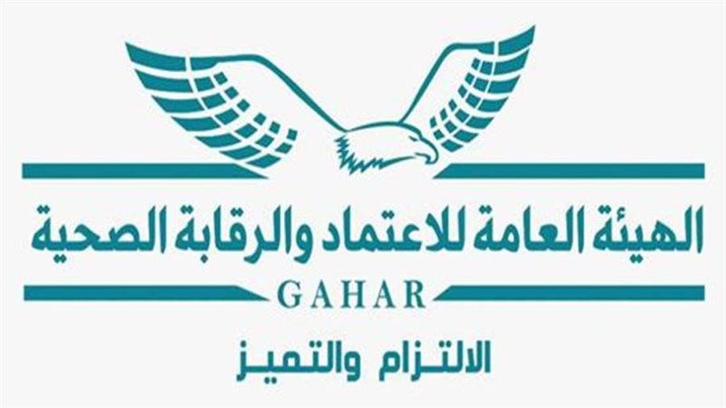 الهيئة العامة للاعتماد