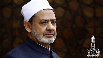 شيخ الأزهر: القرآن قضى على عادات الجاهلية في الزواج وأحاط التعدد بقيدٍ حديدي
