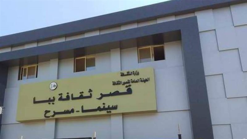 قصر ثقافة ببا