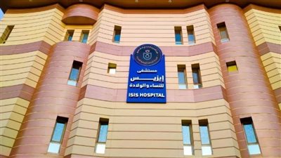 الرعاية الصحية تعلن اعتماد مستشفى إيزيس بالأقصر طبقًا للمعايير القومية